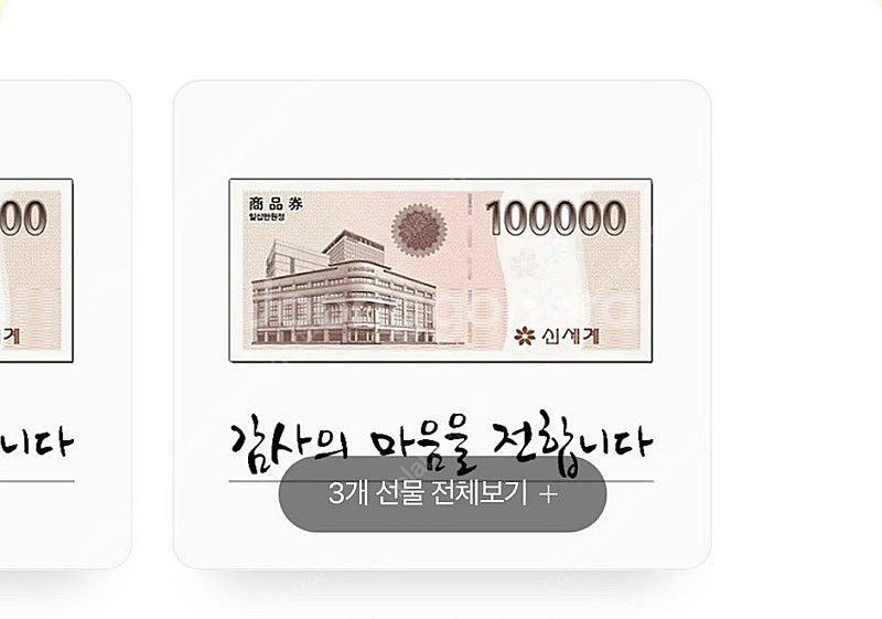 신세계 이마트 상품권 30만원--0