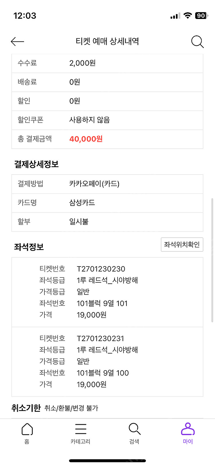 기아 두산 4.20 티켓 교환(1루->3루,레드)--0