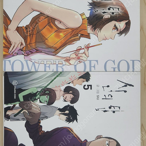 신의탑 (웹툰 만화책) 4,5권 택포 15,000원 팔아요.