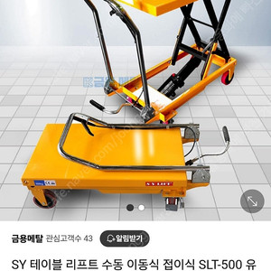 이동식 수동 리프트 판매합니다