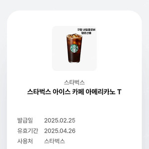스타벅스 아메리카노t(~4.26)