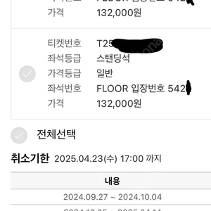 콜드플레이 4월 24일 스텐딩 콘서트티켓 2연석