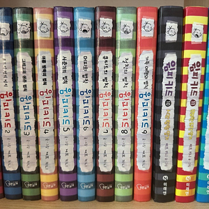 윔피키드 한글 12권