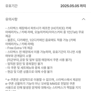 스타벅스 별8개 쿠폰 5/5 1장 4000원 판매