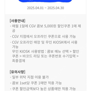 cgv콤보 5천원 할인쿠폰 800원에 팝니다
