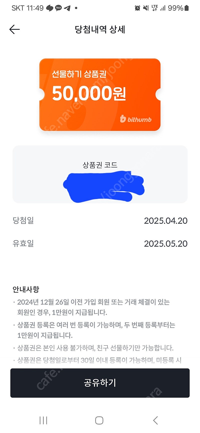빗썸 상품권 5만원권 신규가입자 | 중고나라 - 안심되는 중고거래