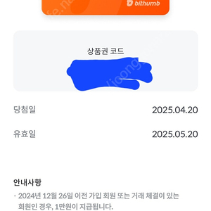 빗썸 상품권 5만원권 신규가입자