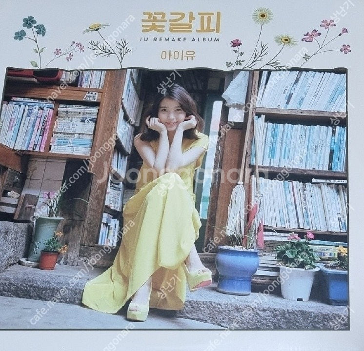 아이유 꽃갈피 2014 로엔 버전 개봉반--0