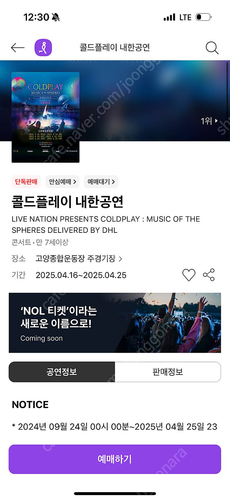 [스탠딩] 콜드플레이 22일 (화) 2연석 판매--0