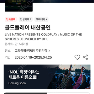 [스탠딩] 콜드플레이 22일 (화) 2연석 판매