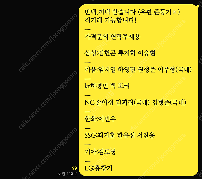 kbo 띠부실 판매 삼성 기아 LG NC 한화 SSG 키움