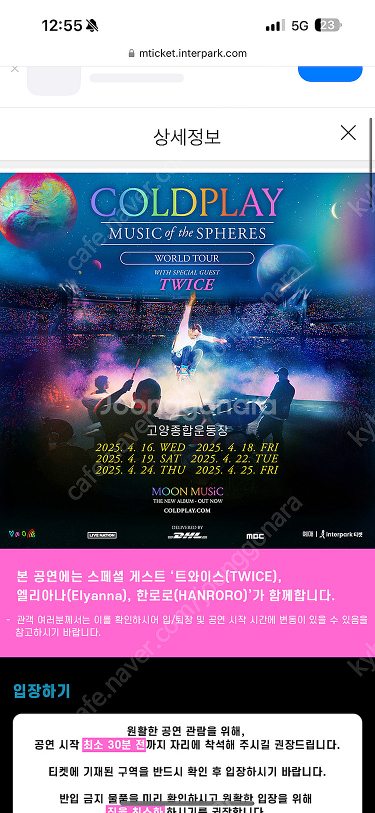 콜드플레이 22일 콘소트 지정석 연석 구합니다--0