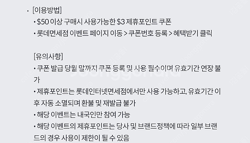 롯데시네마 1+1 예매권(1200원) & 롯데면세점 제휴포인트 $3(400원)--3