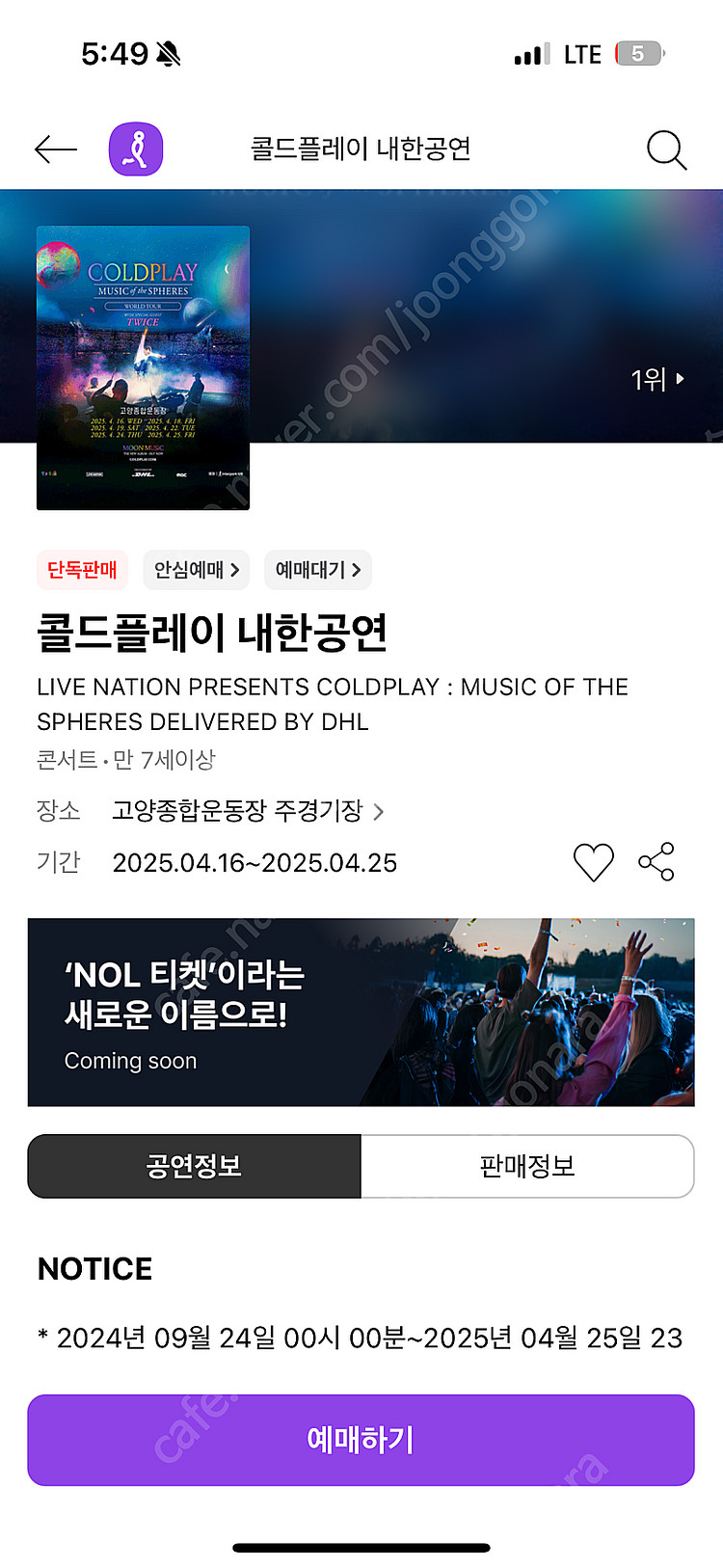 콜드플레이 콘서트 4/25(금) 좌석<>스탠딩 교환--0