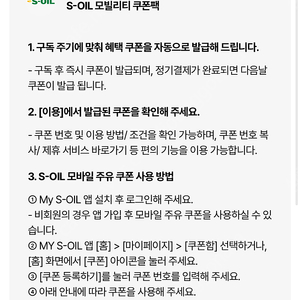 에스오일 모바일주유권 4천원권 2장 판매