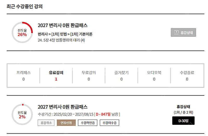 [양도] 2027년 대비 시대에듀 변리사 0원 환급패스...--0