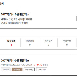 [양도] 2027년 대비 시대에듀 변리사 0원 환급패스 + 전 교재 세트 (휴강 1회 사용중)