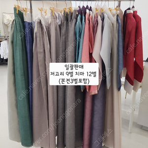 중고한복 일괄/시즌오프 / 저고리9개 치마12개/