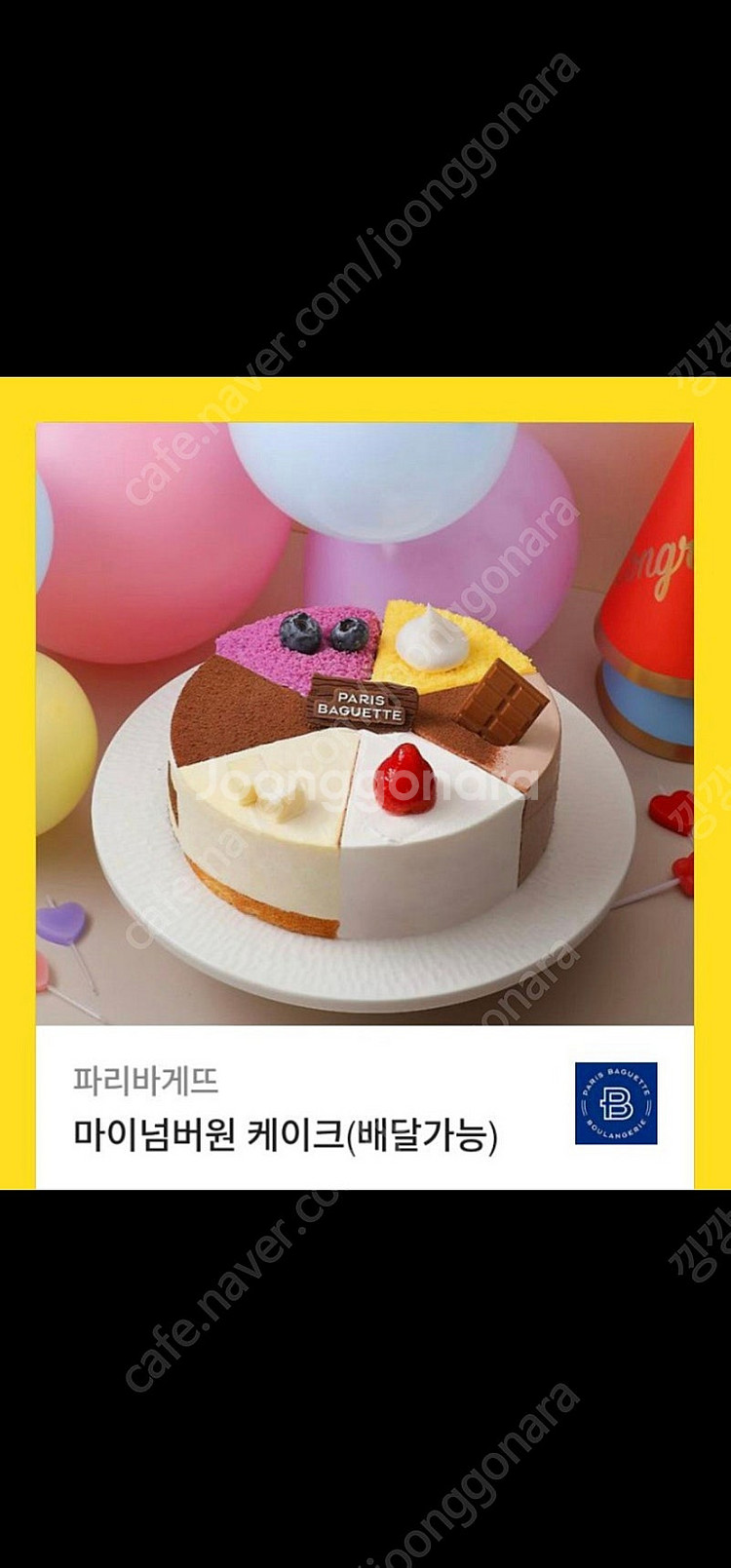 파리바게뜨 케이크 마이넘버원 6가지맛 33000 > 2...--0