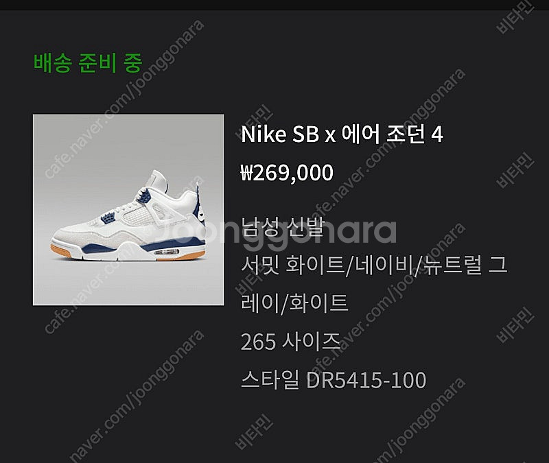 나이키sb 조던4 네이비 265 판매--0