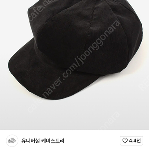 유니버셜 케미스트리 코듀로이 뉴스보이캡