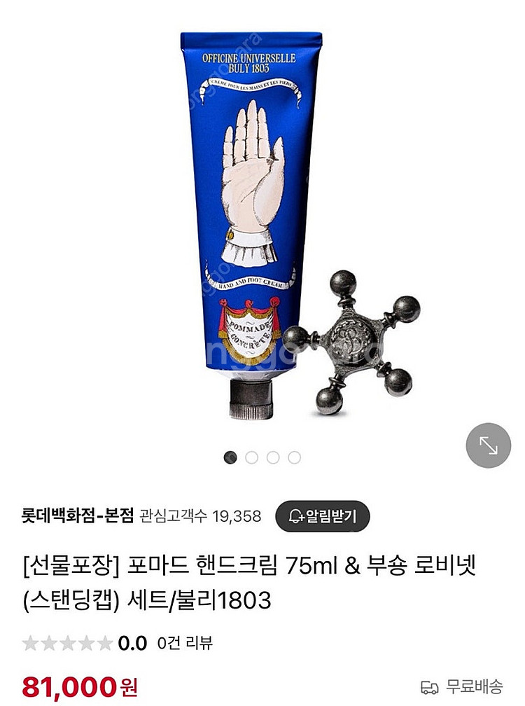 [새상품] 불리 포마드 핸드크림 75ml & 부숑 로비--0