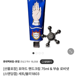 [새상품] 불리 포마드 핸드크림 75ml & 부숑 로비