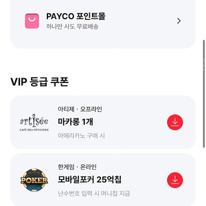 페이코 포커+맞고 3000원