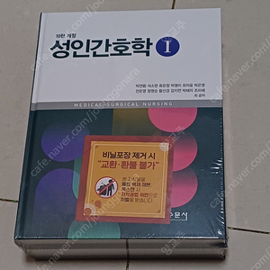 수문사 성인간호학 10판 개정 1,2권 일괄