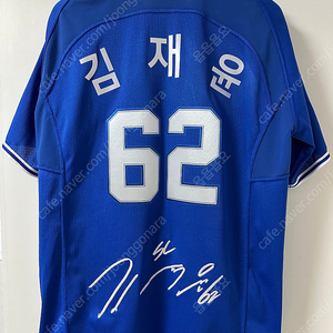 삼성라이온즈 김재윤 싸인 유니폼