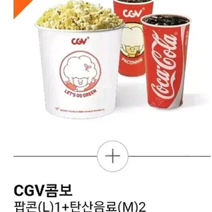 CGV 매점 콤보세트 팝니다