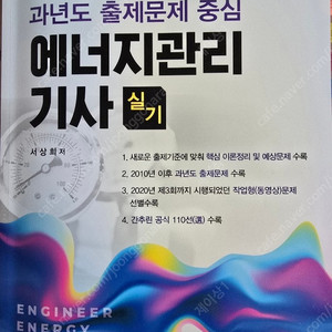 2025 에너지관리기사-실기-동일출판사 판매