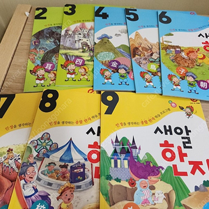 새알한자 9단계, 내친구 한자툰 4권 세트