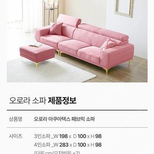 감각적인 신혼 아쿠아텍스 4인용 쇼파