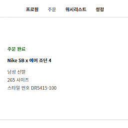 Nike SB x 에어 조던 4 네이비 DR5415-100 265사이즈 판매합니다.
