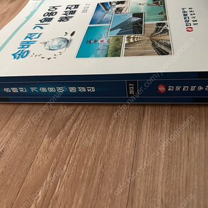 송배전기술용어 해설집 제본 새책