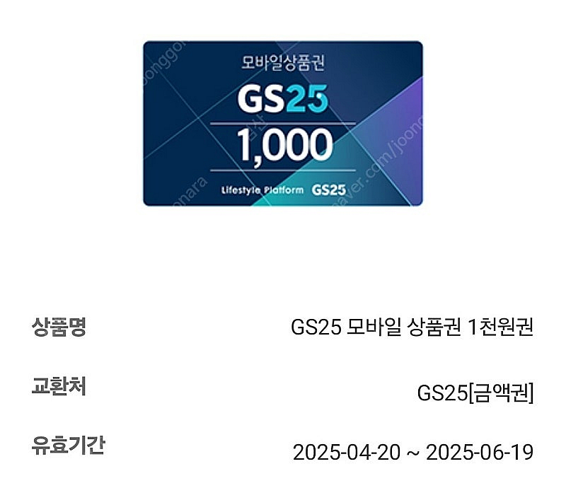 gs25 1천원권 600원--0