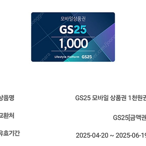 gs25 1천원권 600원