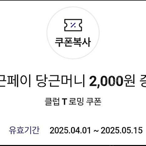 T멤버십 당근페이 2000원 쿠폰 1500원 판매
