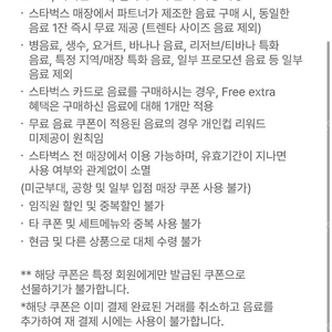 스타벅스 제조음료1+1쿠폰