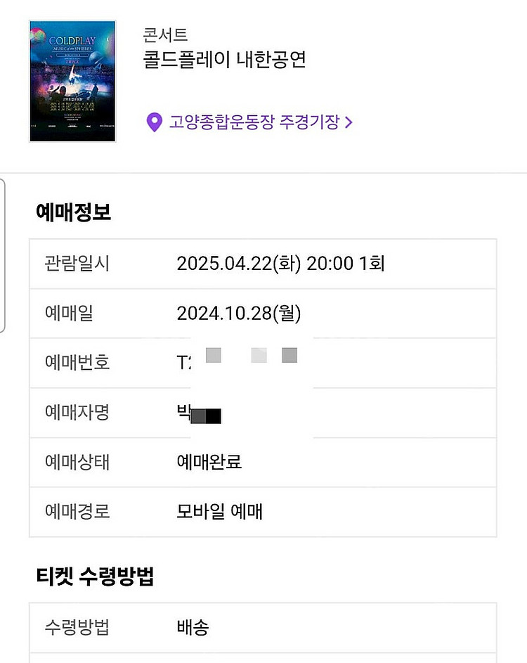 콜드플레이 4.22 공연--0