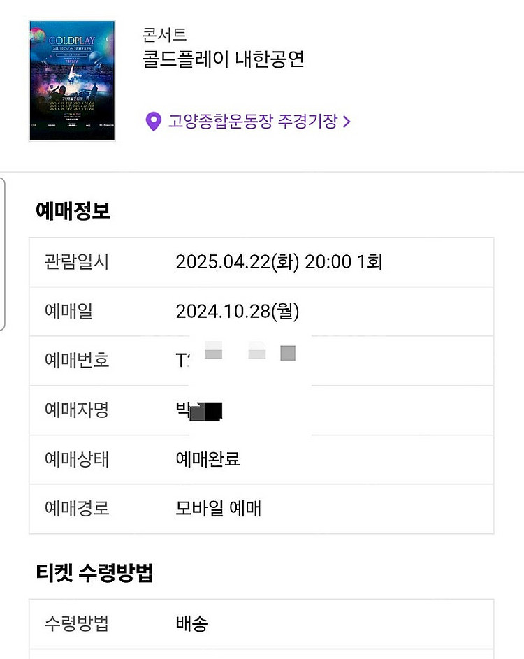 콜드플레이 4.22 공연--1