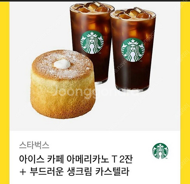 스타벅스 스벅 아메리카노2+카스텔라 세트--0