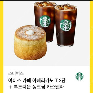 스타벅스 스벅 아메리카노2+카스텔라 세트