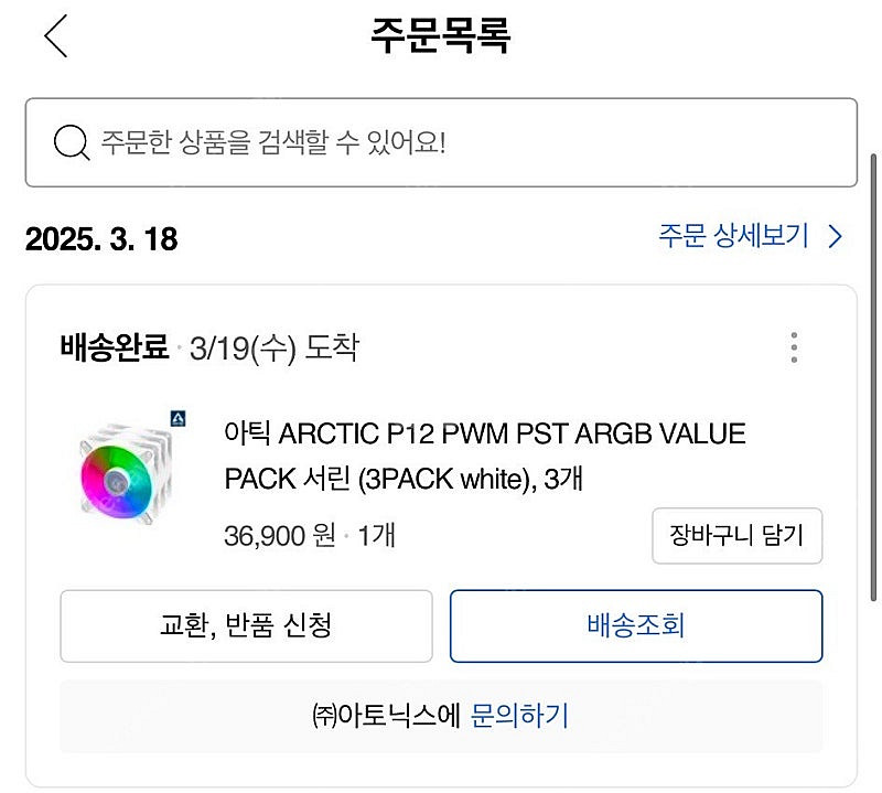 Arctic p12 pwm argb 화이트--3
