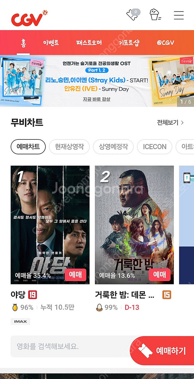 전국 cgv 영화 예매 1인 8000원--0