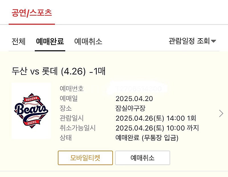 4/26 롯데 두산 3루 네이비 323블럭 통로석 양도--0