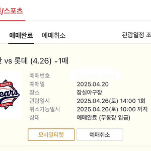 4/26 롯데 두산 3루 네이비 323블럭 통로석 양도