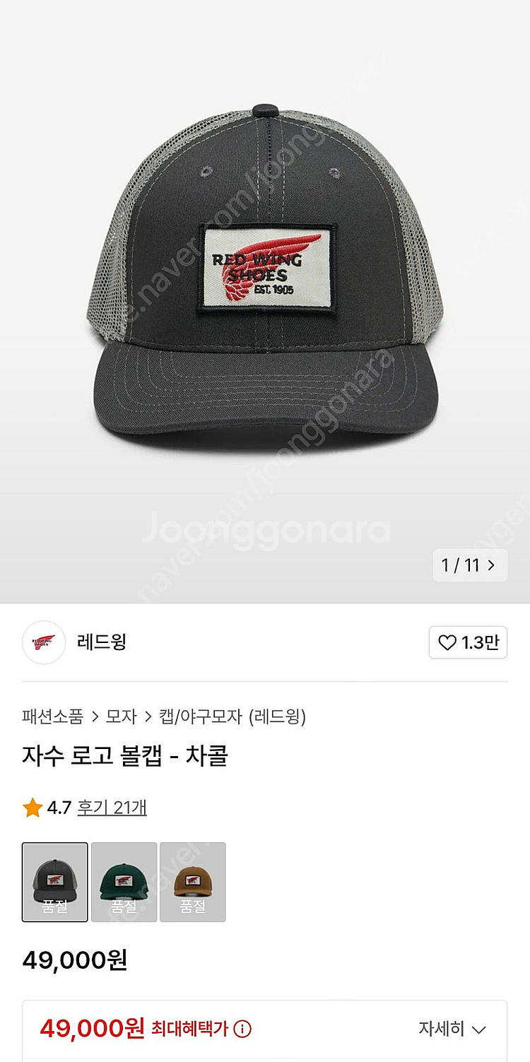 레드윙 자수 볼캡 메쉬--0