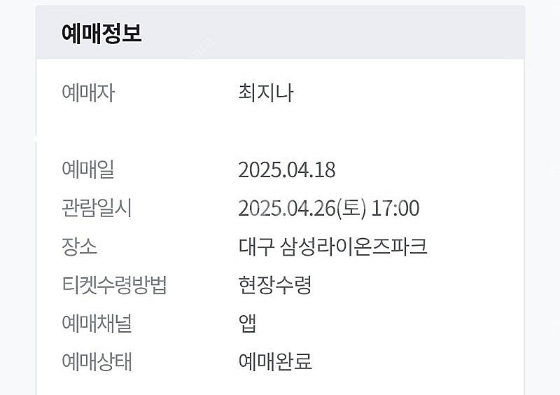 4월26일 토요일 삼성vsNC 라팍 티켓 6장 정가에 ...--0